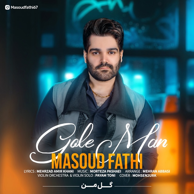 مسعود فتحی - گل من